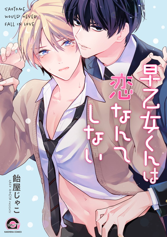 Saotome Would Never Fall in Love