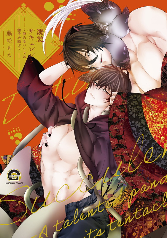 Courtship Succulent ~The Clever Panda Hides Its Tentacles~