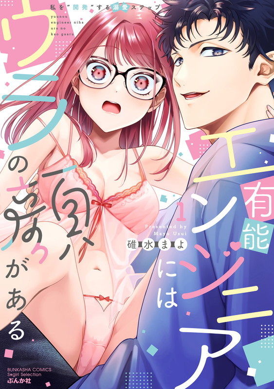 The Secret Side of the Skilled Engineer - His Doting Steps to "Develop" Me Like a Program