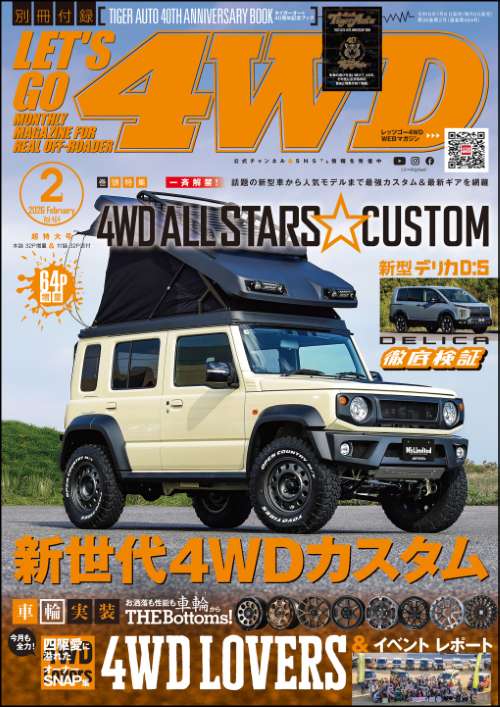 LET'S GO 4WD【レッツゴー４ＷＤ】2026年02月号