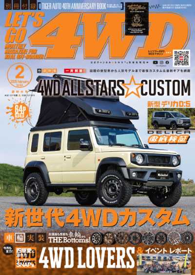 レッツゴー4WD 2026年2月号