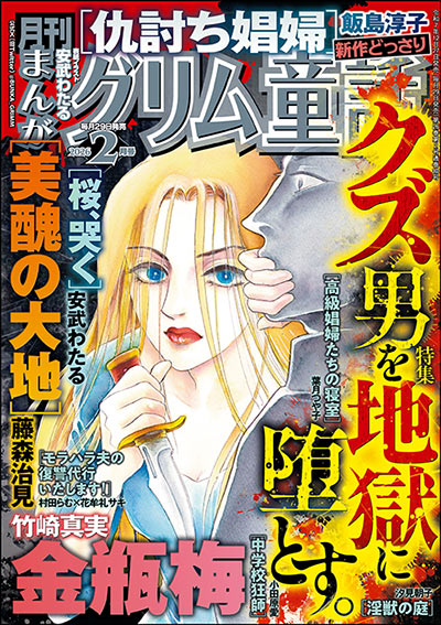 まんがグリム童話 2026年2月号