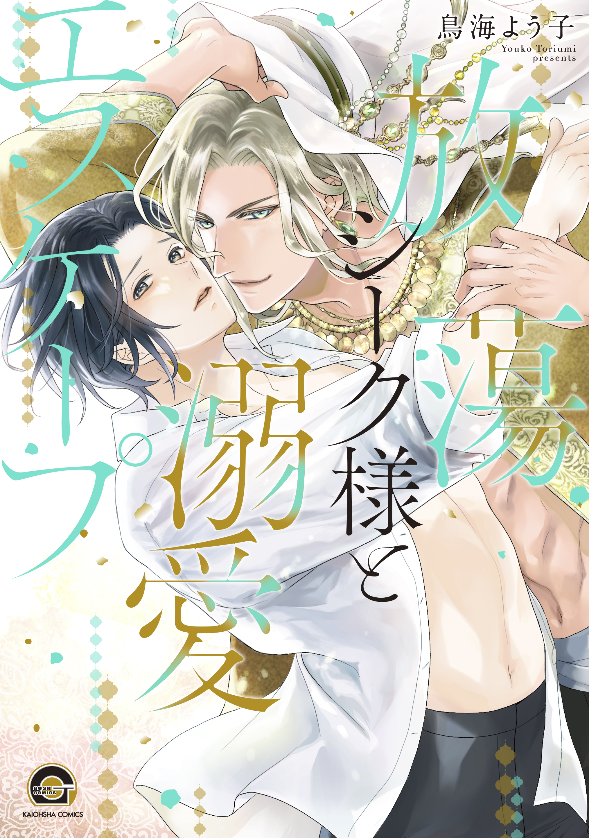 Infatuated with the Debaucherous Shiekh on a Journey of Escape