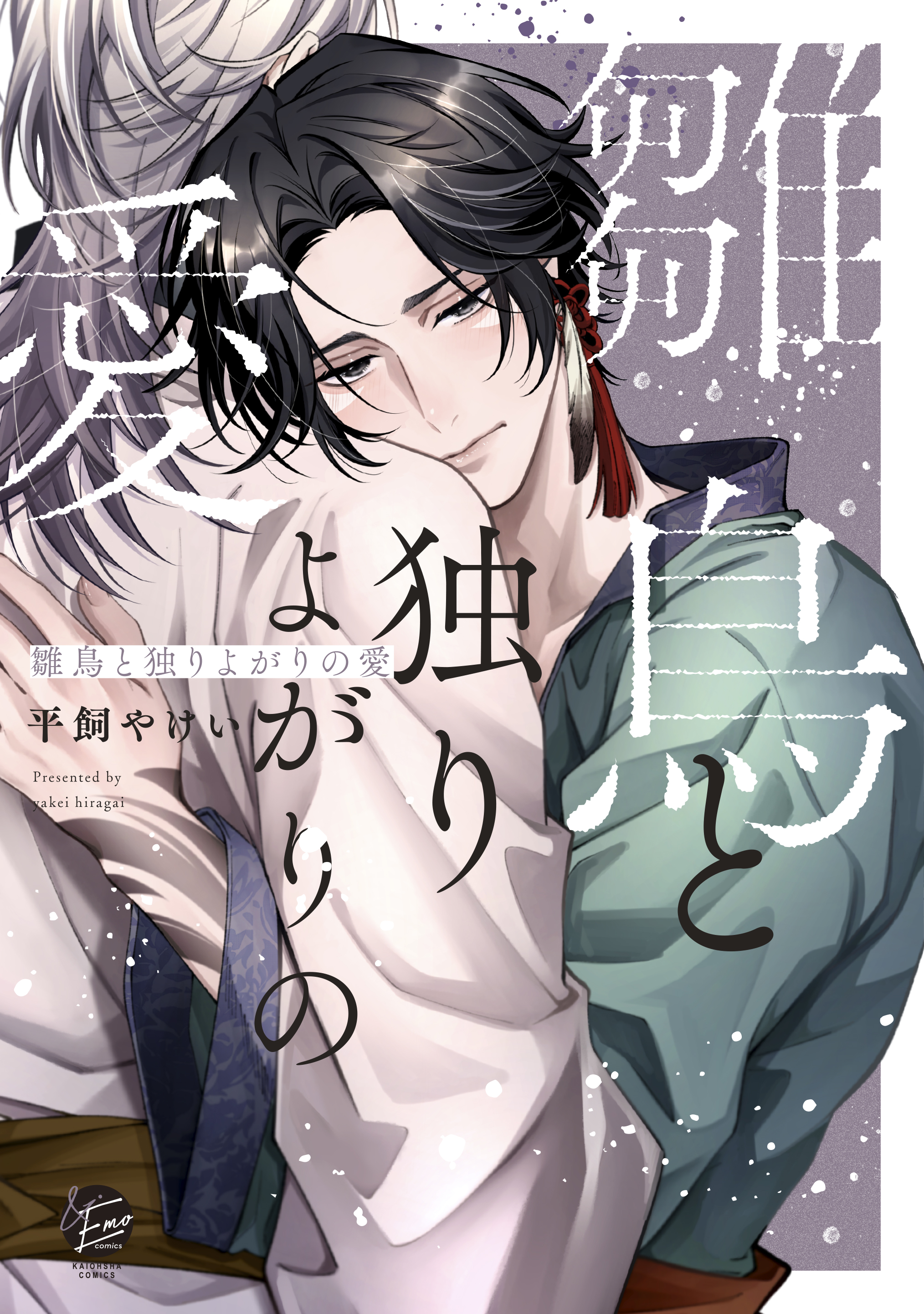 Baby Birds and Selfish Love