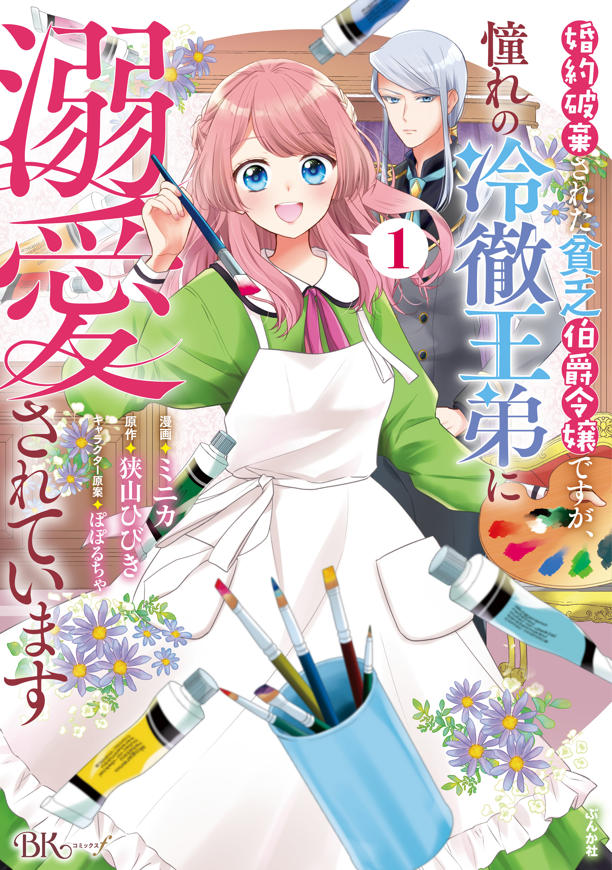 I'm a Poor Noblewoman Who Lost Her First Engagement, But the Cold Prince I Love Dotes On Me