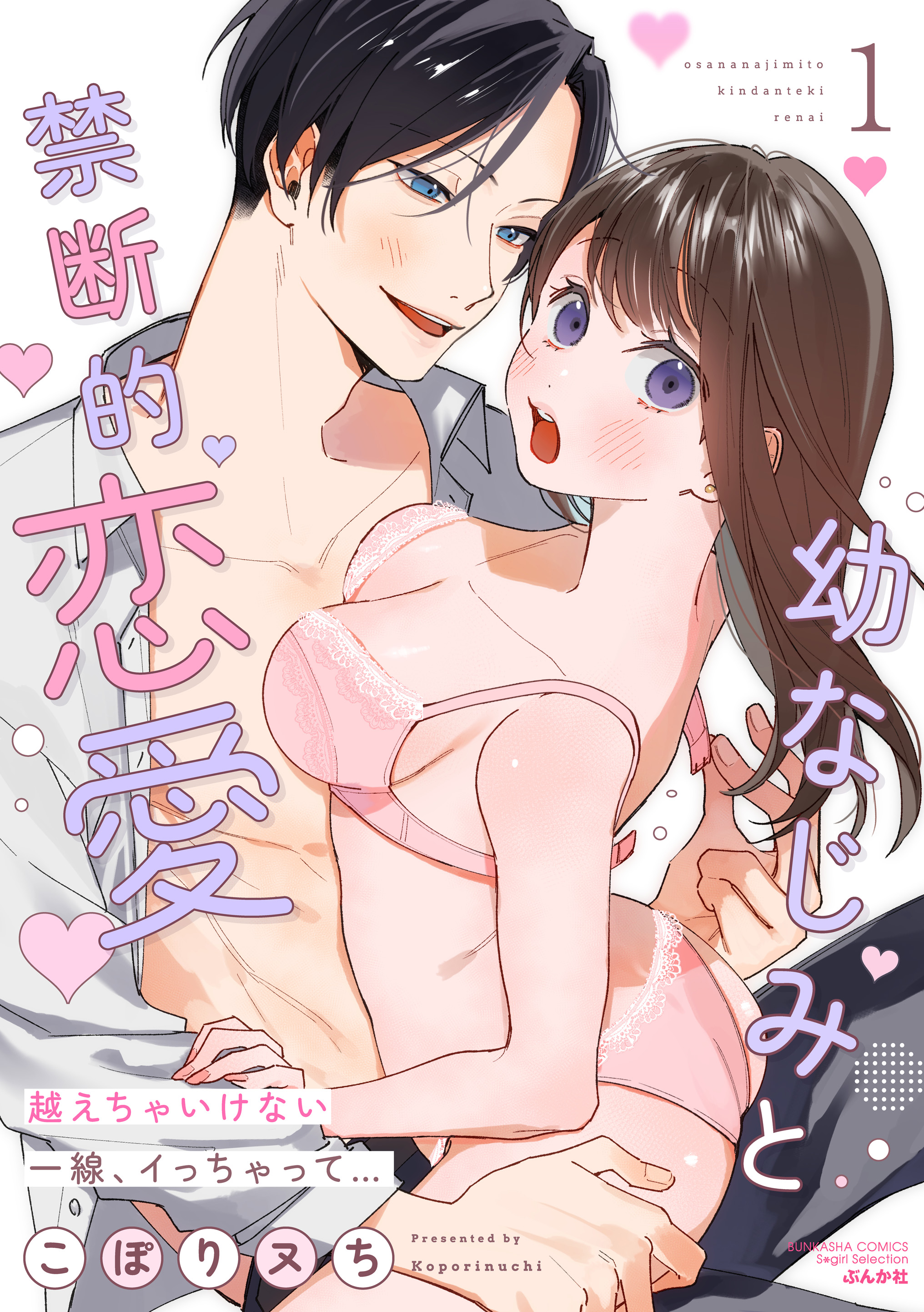 My Childhood Friend and I Crossed the Line of Forbidden Love...