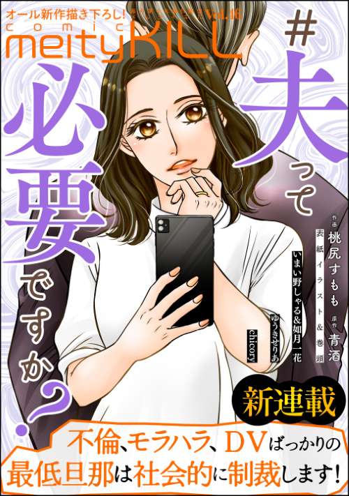 comic meltyKILL Vol.46