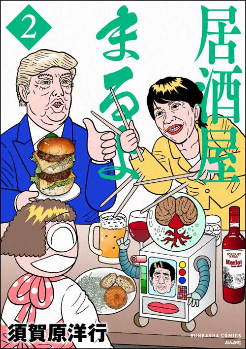 居酒屋まるよ （2）