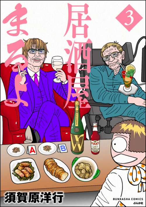 居酒屋まるよ （3）