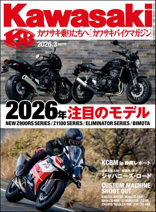 Kawasaki【カワサキバイクマガジン】2026年03月号