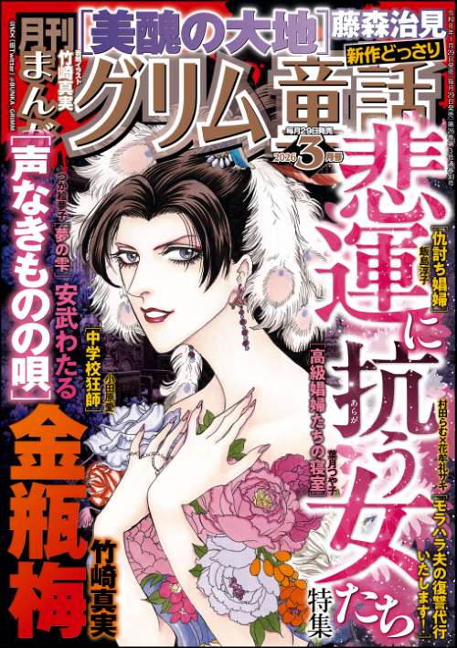 まんがグリム童話 2026年3月号