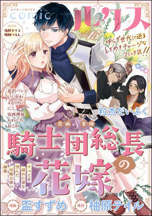 comicルクス Vol.15