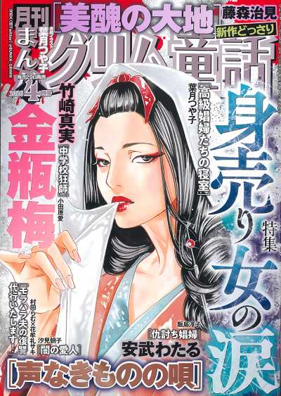 まんがグリム童話 2026年4月号