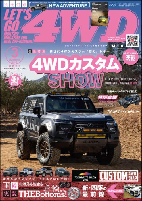LET'S GO 4WD【レッツゴー４ＷＤ】2026年03月号