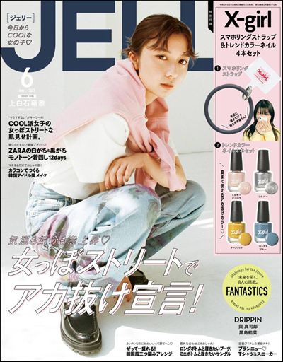 JELLY(ジェリー) 2023年6月号 [雑誌]