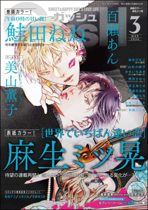 GUSH 2026年03月号