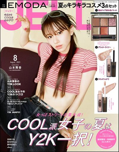 JELLY(ジェリー) 2023年8月号 [雑誌]