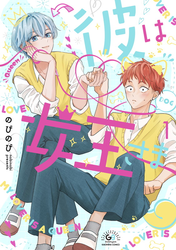 MY LOVER IS A QUEEN.