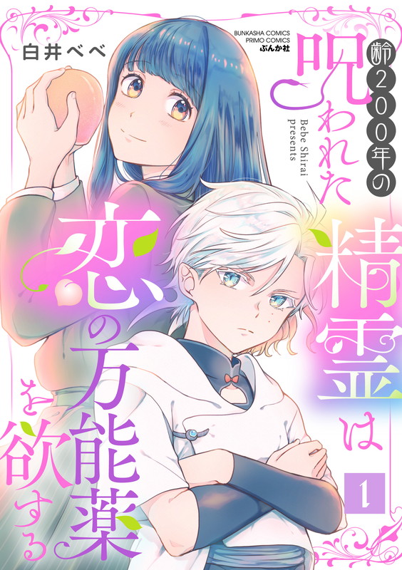 The 200-Year-Old Cursed Spirit Wants a Love Potion