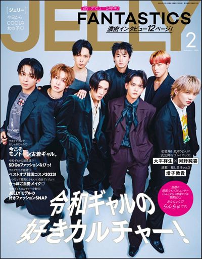 JELLY(ジェリー) 2024年2月号 [雑誌]