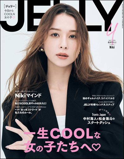 JELLY(ジェリー) 2024年4月号 [雑誌]