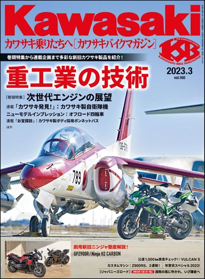 Kawasaki【カワサキバイクマガジン】2023年3月号 [雑誌]