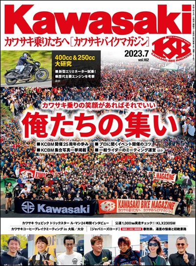 Kawasaki【カワサキバイクマガジン】2023年7月号 [雑誌]