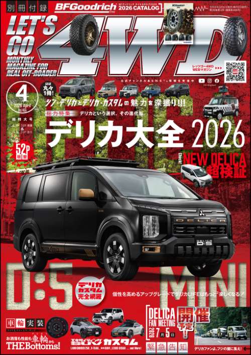 LET'S GO 4WD【レッツゴー４ＷＤ】2026年04月号