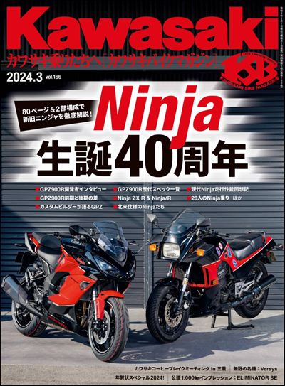 Kawasaki【カワサキバイクマガジン】2024年3月号 [雑誌]