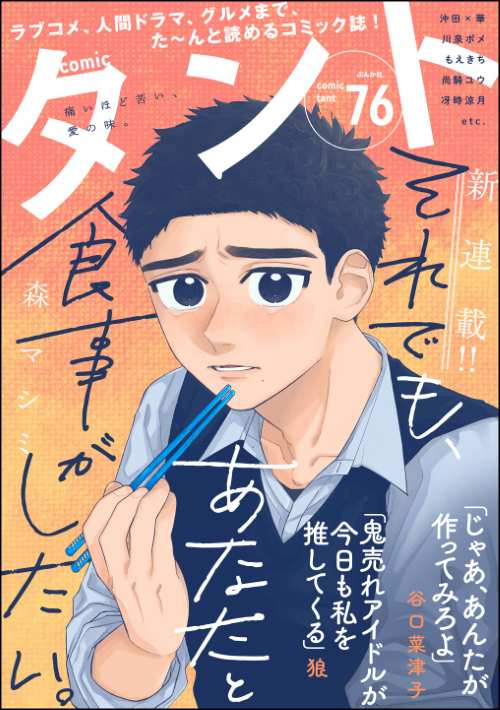 comicタント Vol.76