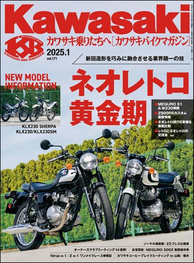 Kawasaki【カワサキバイクマガジン】2025年1月号 [雑誌]