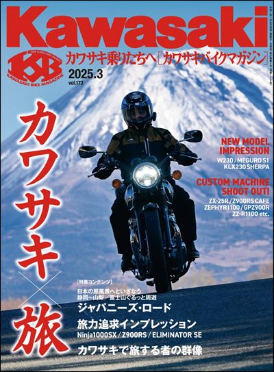 Kawasaki【カワサキバイクマガジン】2025年3月号 [雑誌]