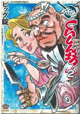 快盗くいしん坊（２）