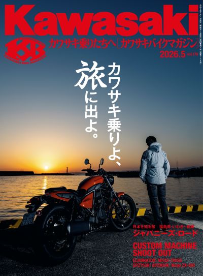 カワサキバイクマガジン 2026年5月号