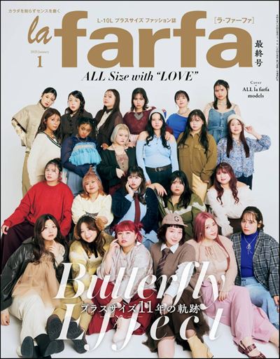 la farfa【ラ・ファーファ】2025年1月号 [雑誌]
