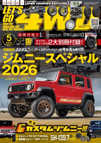 レッツゴー4WD 2026年5月号