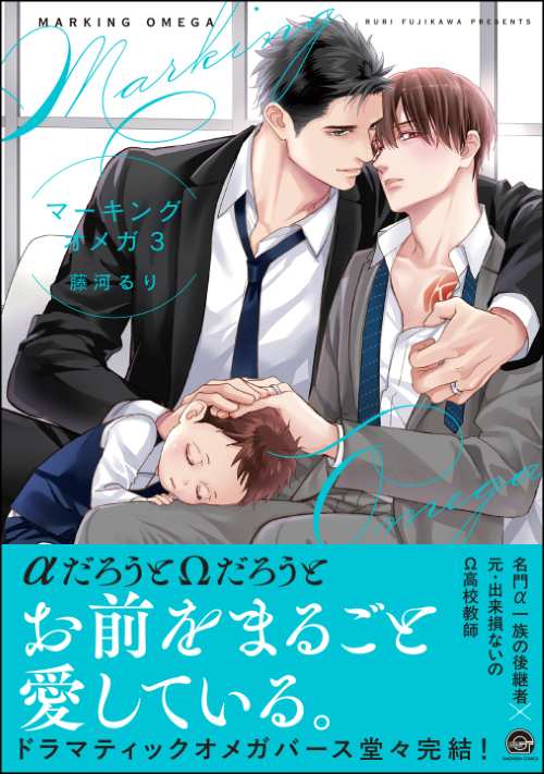 マーキングオメガ 3