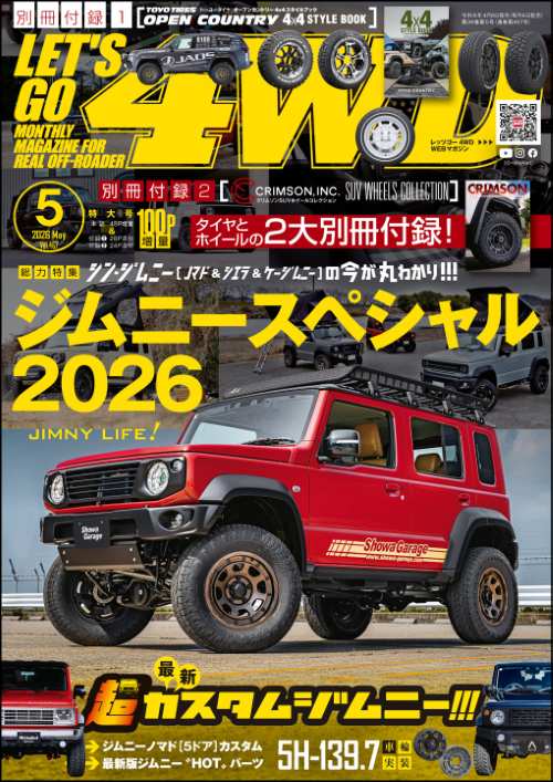 LET'S GO 4WD【レッツゴー４ＷＤ】2026年05月号