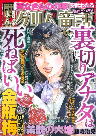 まんがグリム童話 2026年6月号