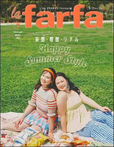 la farfa【ラ・ファーファ】2024年7月号 [雑誌]