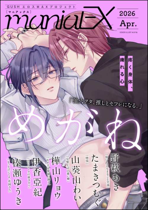 GUSHmaniaEX 2026 Apr.