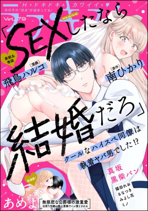 ラブキス！more Vol.79