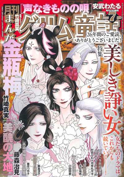 まんがグリム童話 2026年7月号