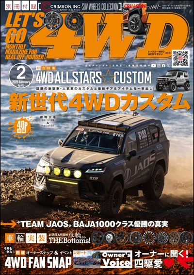 LET'S GO 4WD【レッツゴー4WD】2025年2月号 [雑誌]