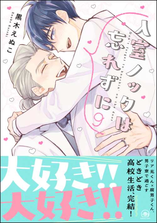 入室ノックは忘れずに 9