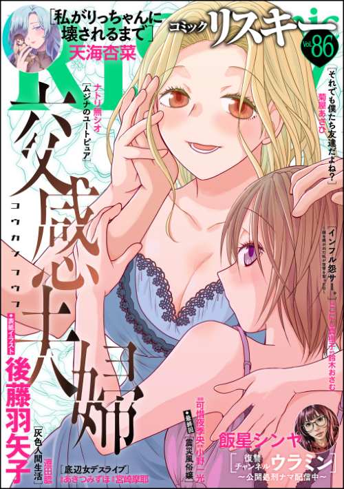 comic RiSky(リスキー) Vol.86