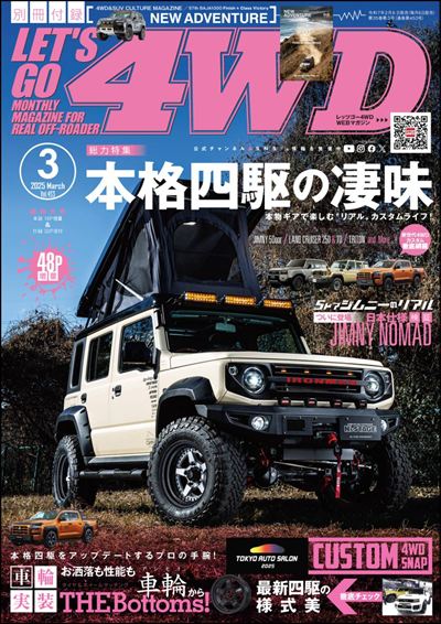 LET'S GO 4WD【レッツゴー4WD】2025年3月号 [雑誌]