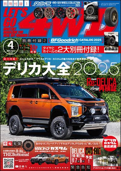 LET'S GO 4WD【レッツゴー4WD】2025年4月号 [雑誌]