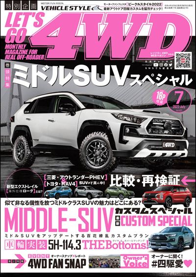 LET'S GO 4WD【レッツゴー4WD】2022年7月号 [雑誌]