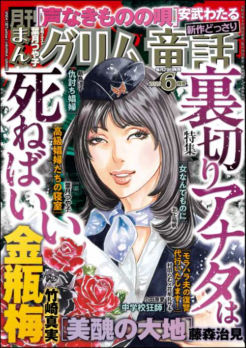 まんがグリム童話 2026年6月号